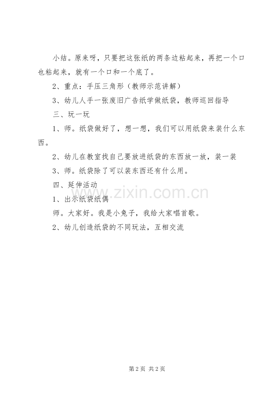 半日活动实施方案范文.docx_第2页