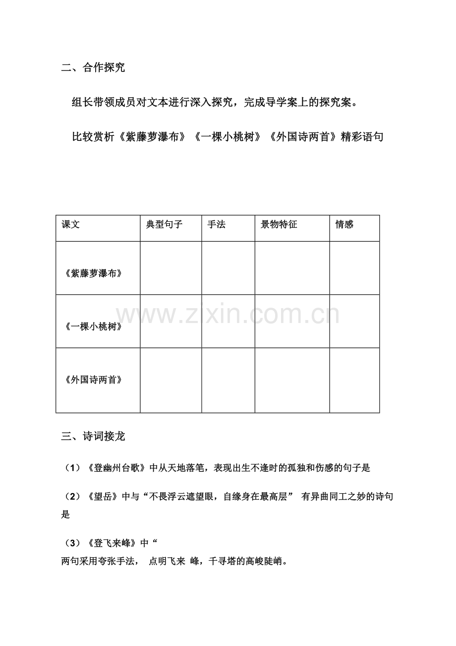 (部编)初中语文人教七年级下册七年级语文五单元复习.doc_第2页