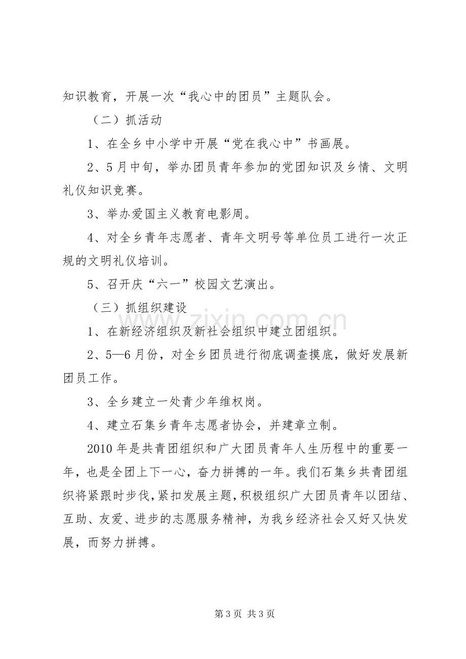 乡镇纪念五四运动活动实施方案.docx_第3页