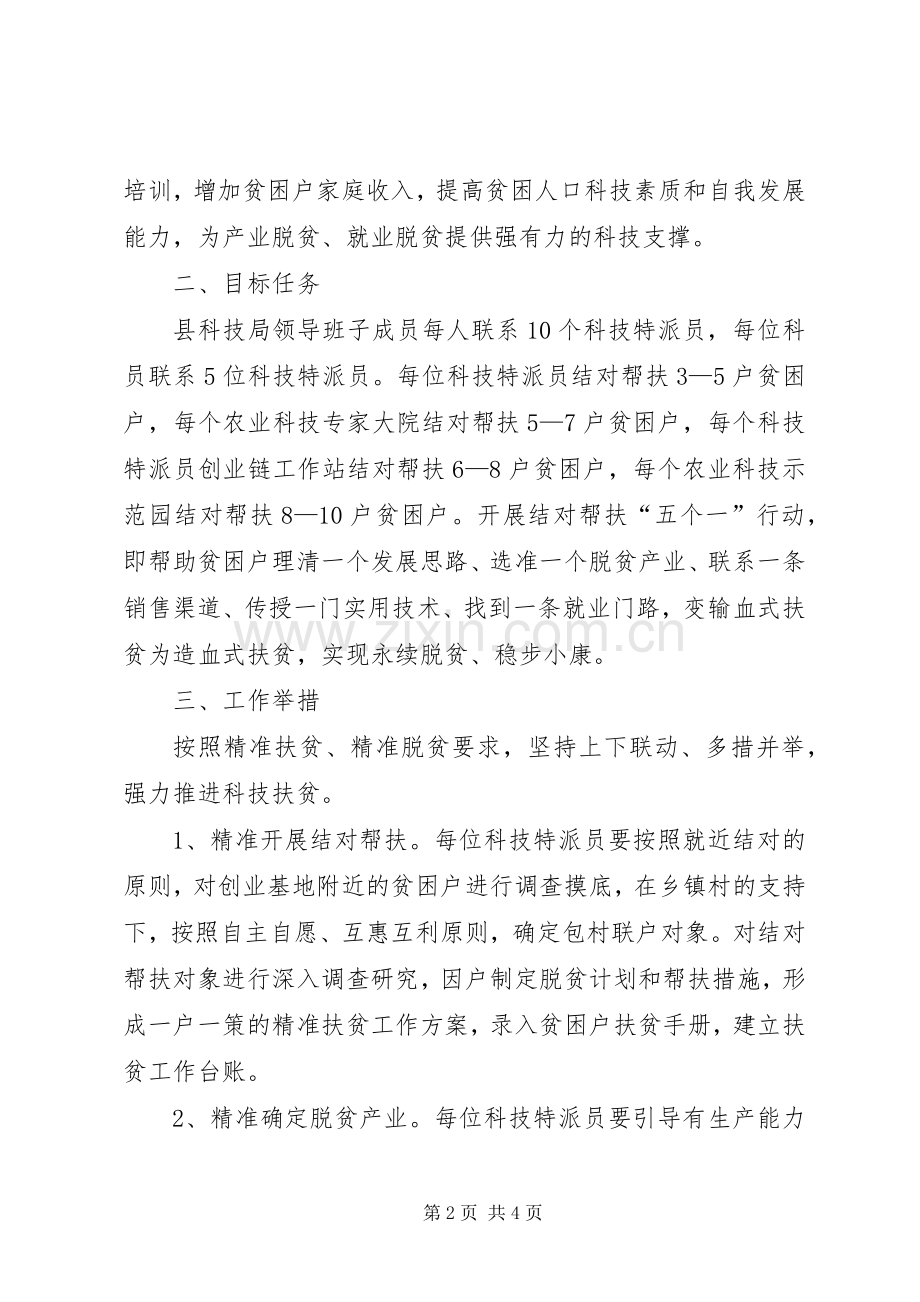 精准扶贫专项工作方案范文.docx_第2页