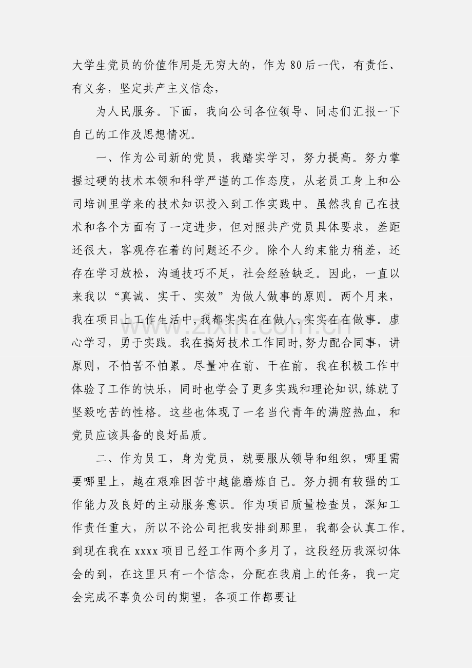 党员个人思想汇报.docx_第2页