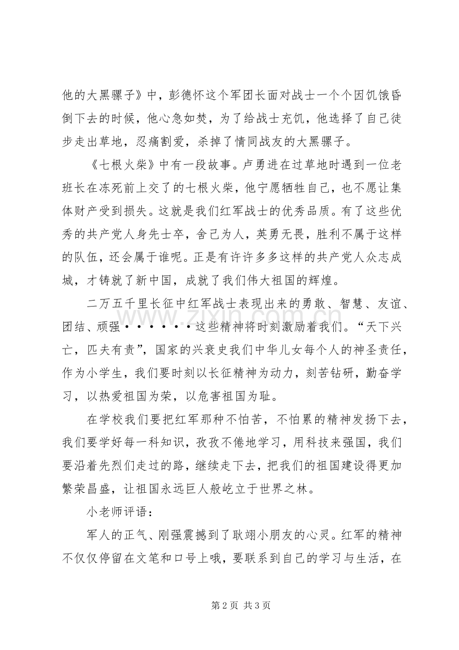 《长征故事》读后感 .docx_第2页