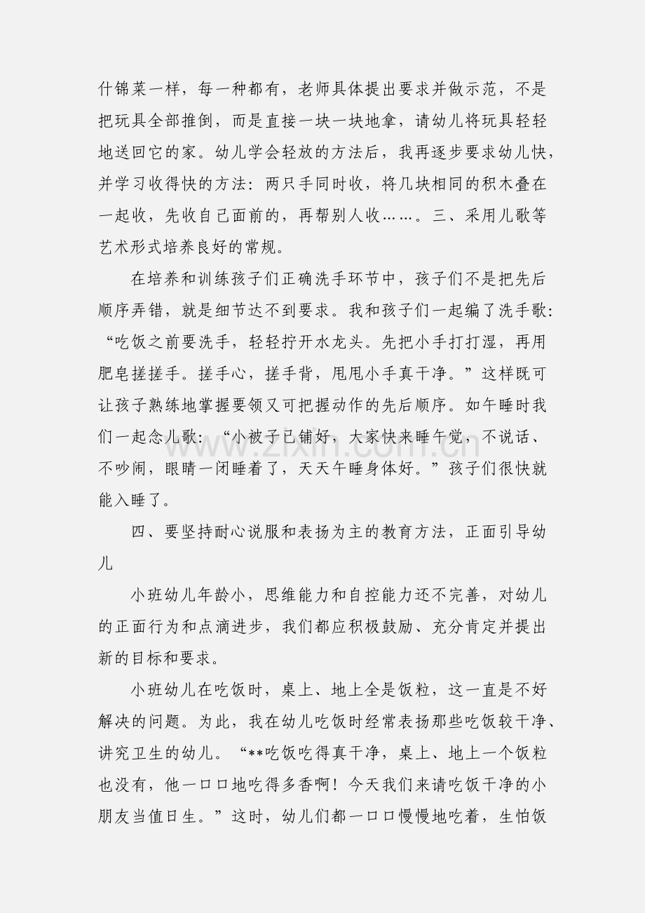 浅谈小班幼儿常规的培养.docx_第2页