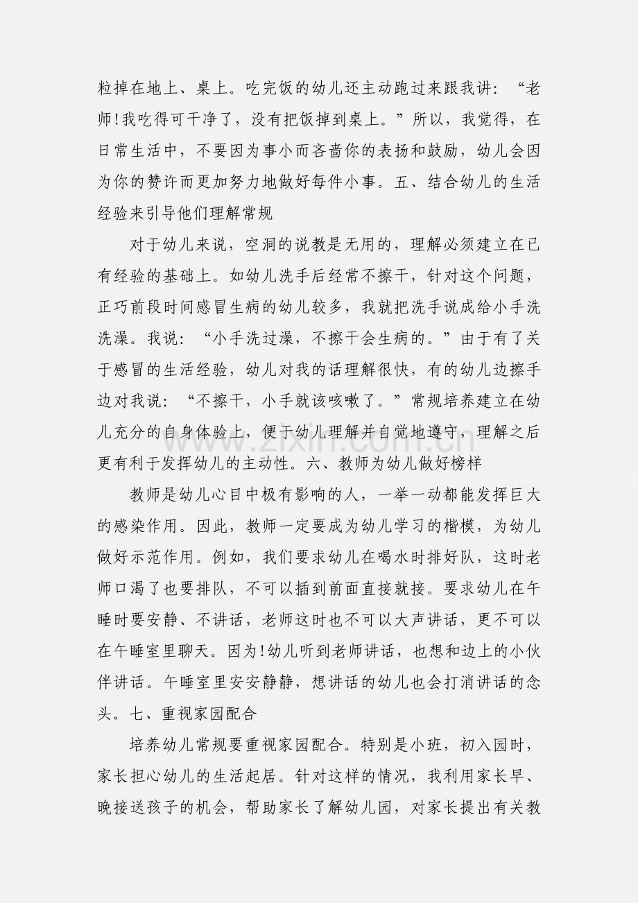 浅谈小班幼儿常规的培养.docx_第3页