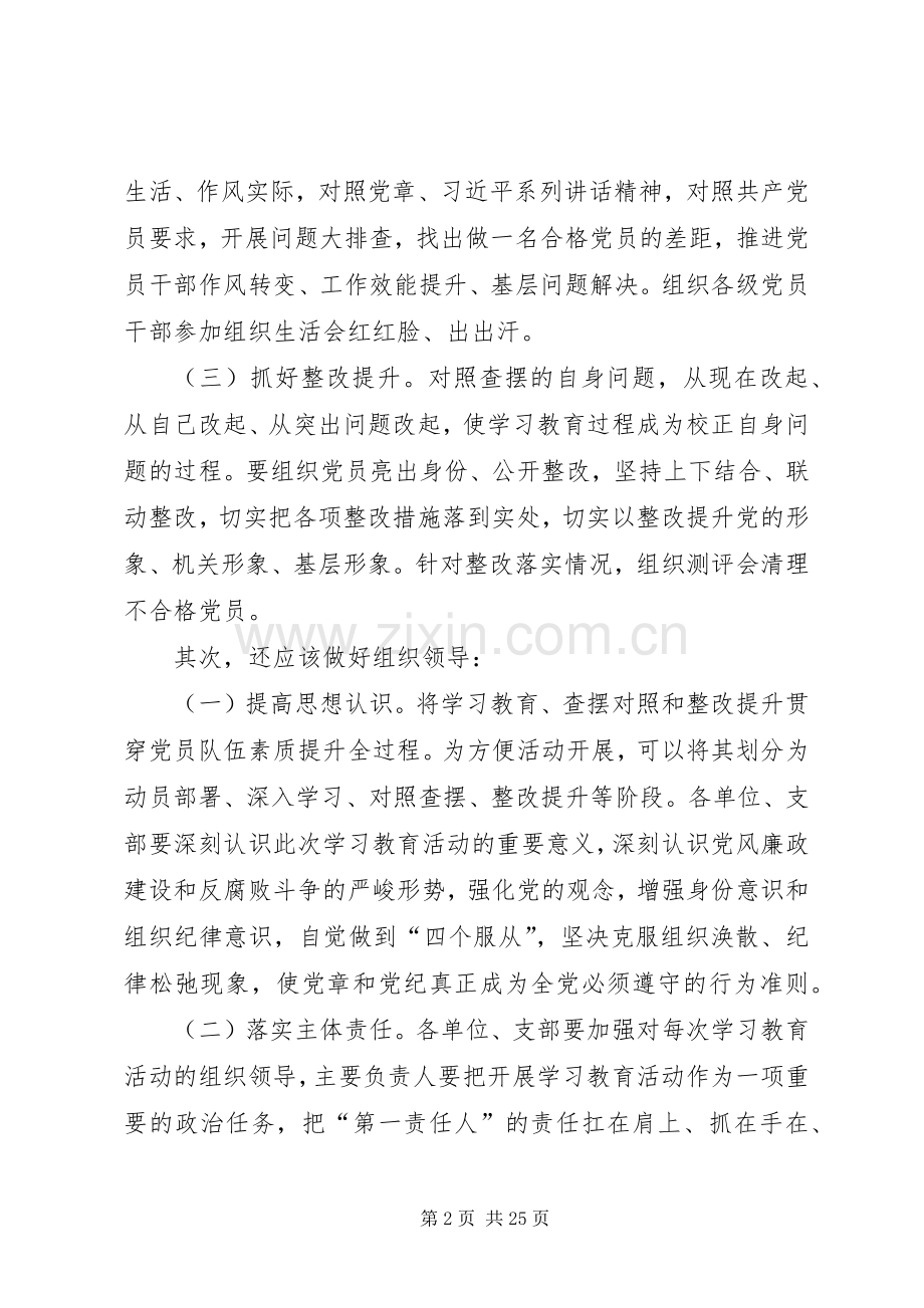 党员两学一做学习活动方案范文四篇.docx_第2页