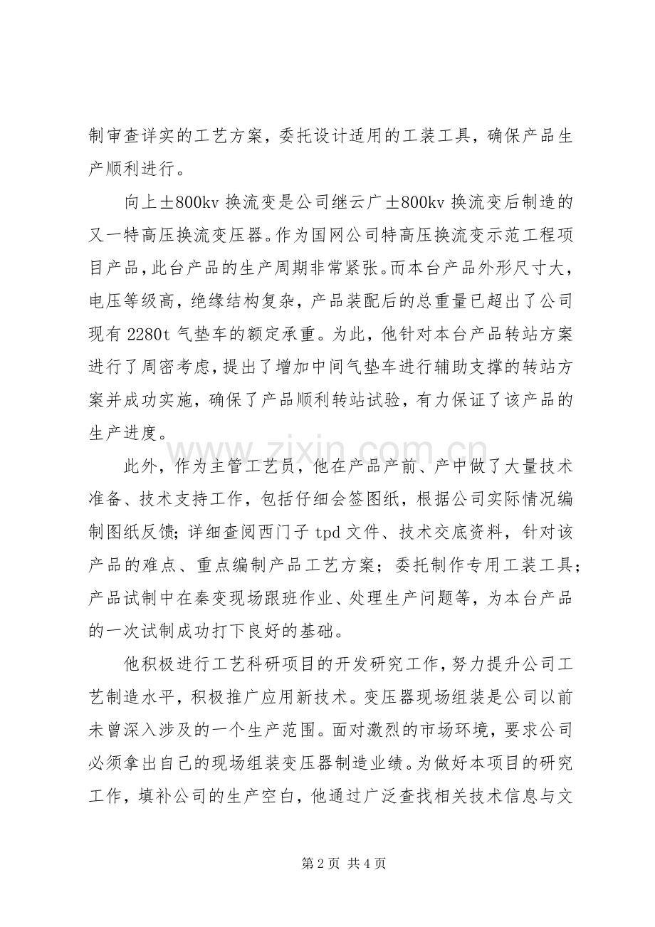 爱岗敬业先进事迹演讲稿范文.docx_第2页