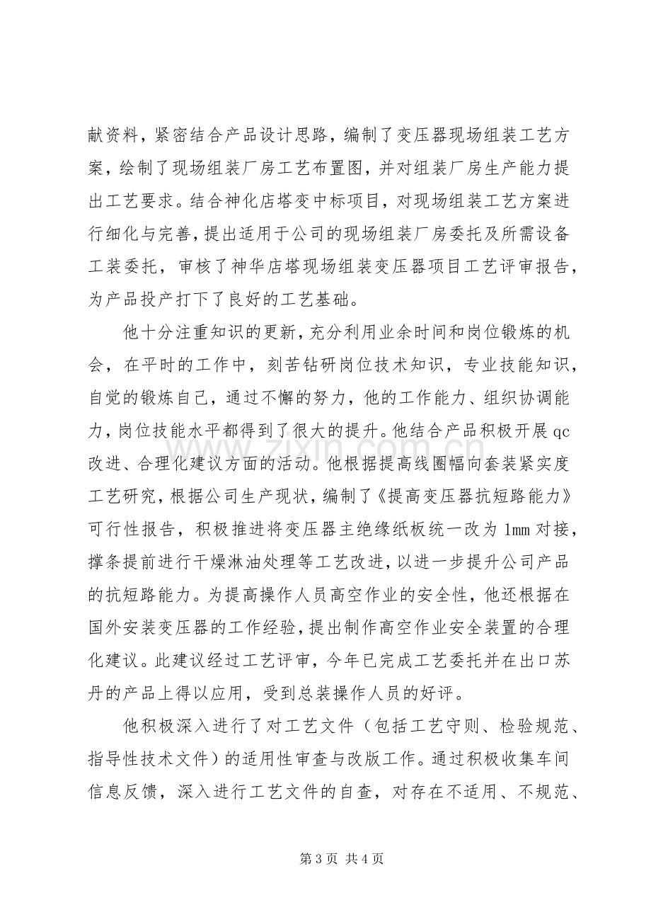 爱岗敬业先进事迹演讲稿范文.docx_第3页