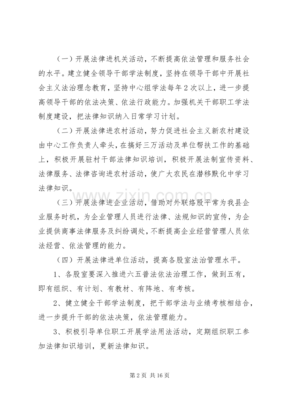 XX年法律六进活动工作方案.docx_第2页