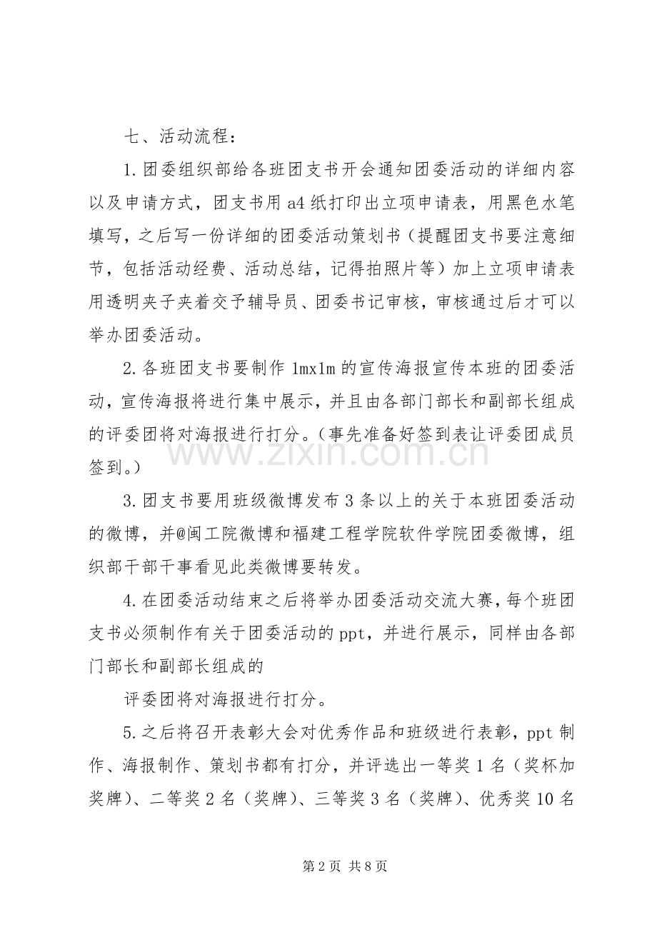 团委活动实施方案范文.docx_第2页