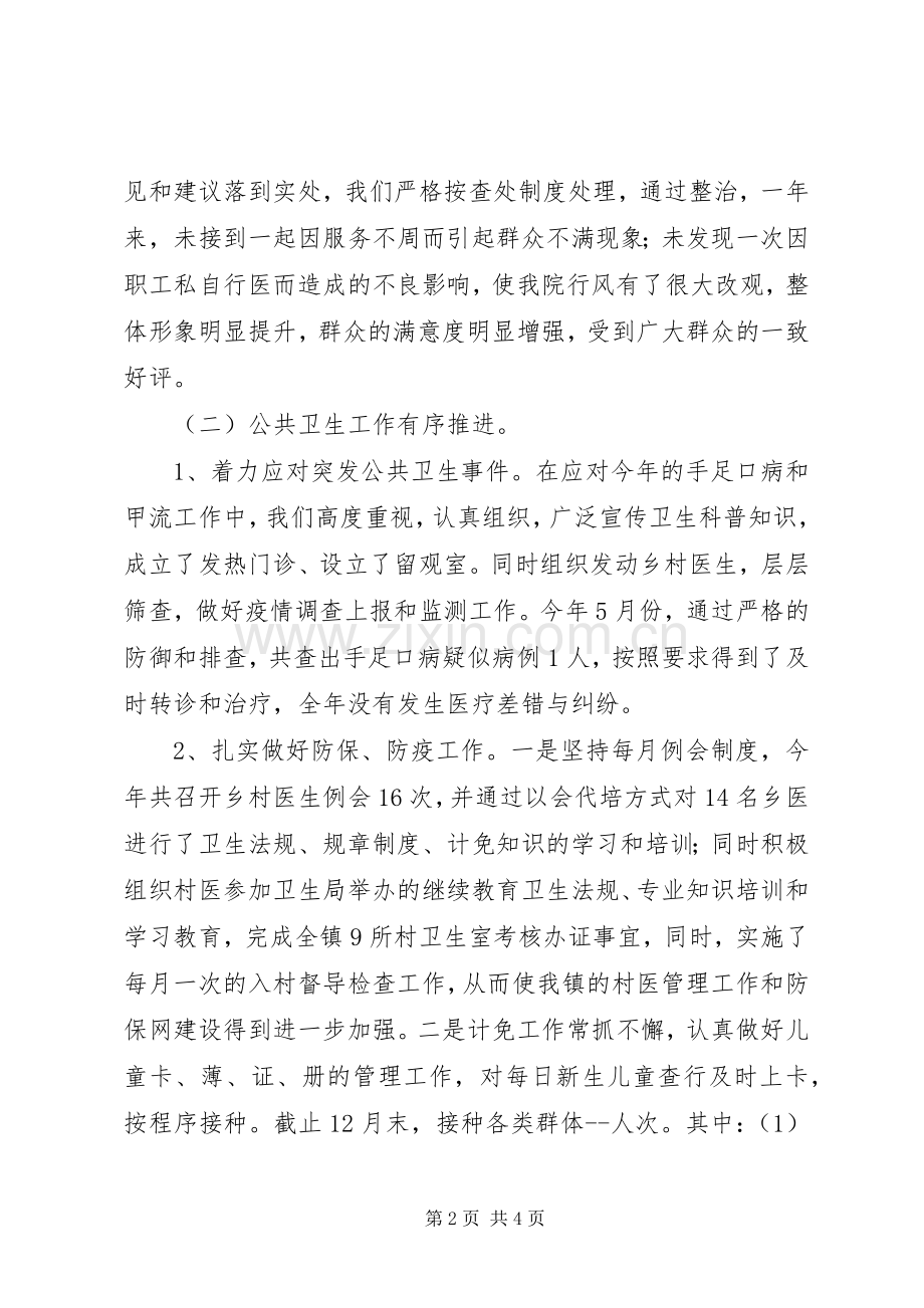 乡镇卫生院在县卫生系统职代会上的表态发言稿.docx_第2页