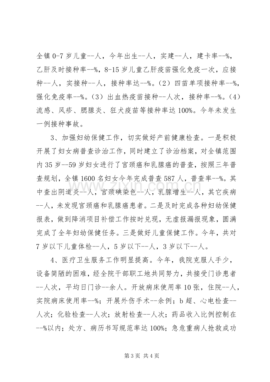 乡镇卫生院在县卫生系统职代会上的表态发言稿.docx_第3页