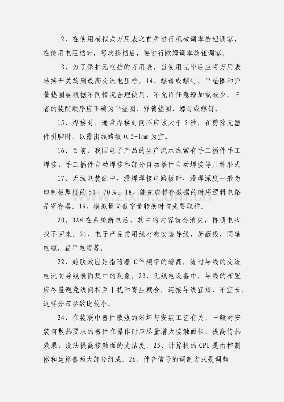 无线电装接高级工理论考试题目及答案.docx_第2页