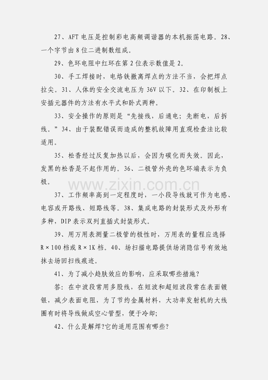 无线电装接高级工理论考试题目及答案.docx_第3页