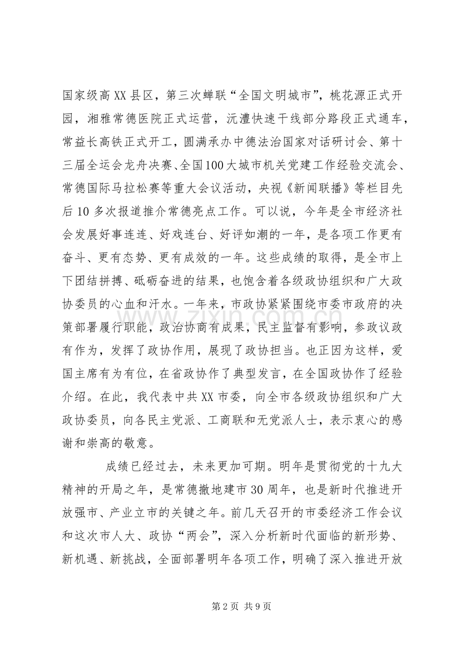 周德睿在政协闭幕会上的讲话.docx_第2页