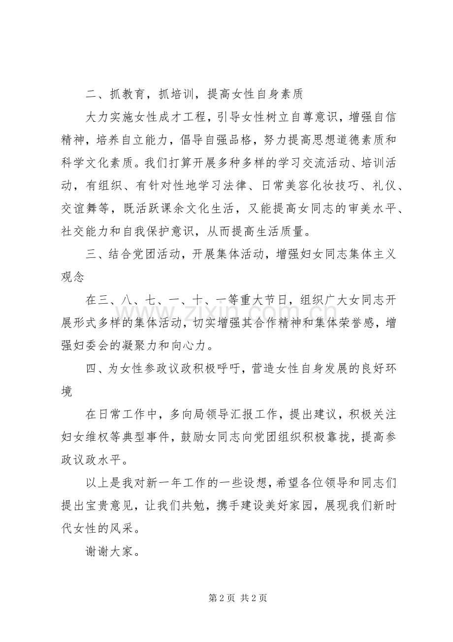 在市妇联表彰会上的发言.docx_第2页