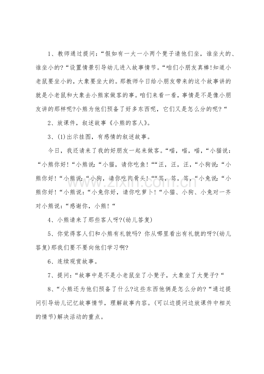 小班语言优秀教案及教学反思《小熊请客》.docx_第2页