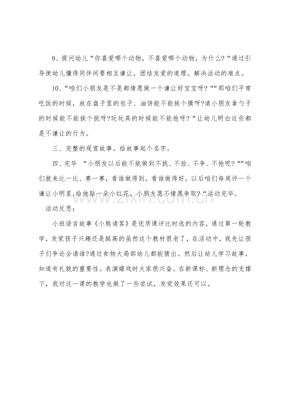 小班语言优秀教案及教学反思《小熊请客》.docx_第3页