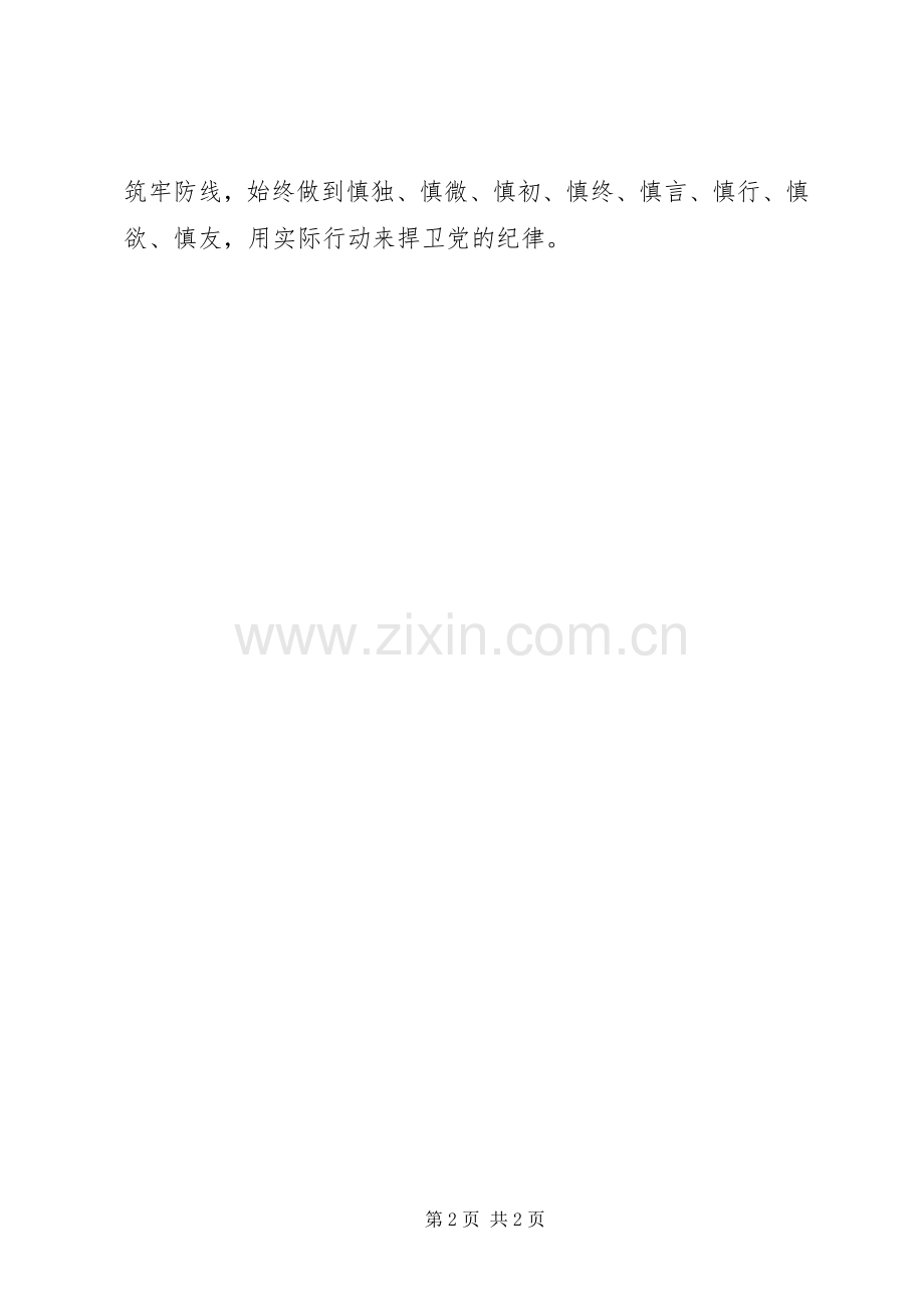 学院《巡视利剑》观后讨论会发言稿.docx_第2页