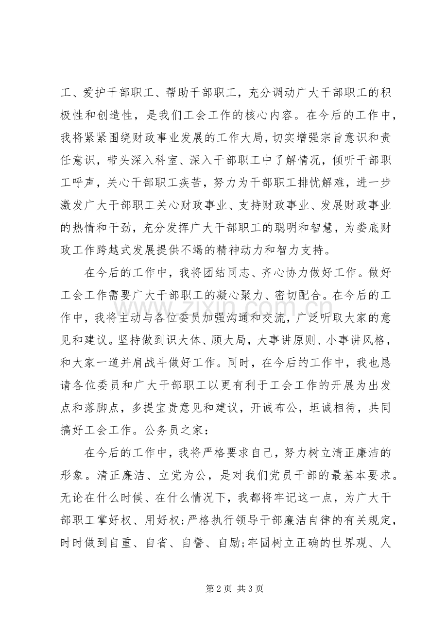 工会主席就职表态演讲稿.docx_第2页