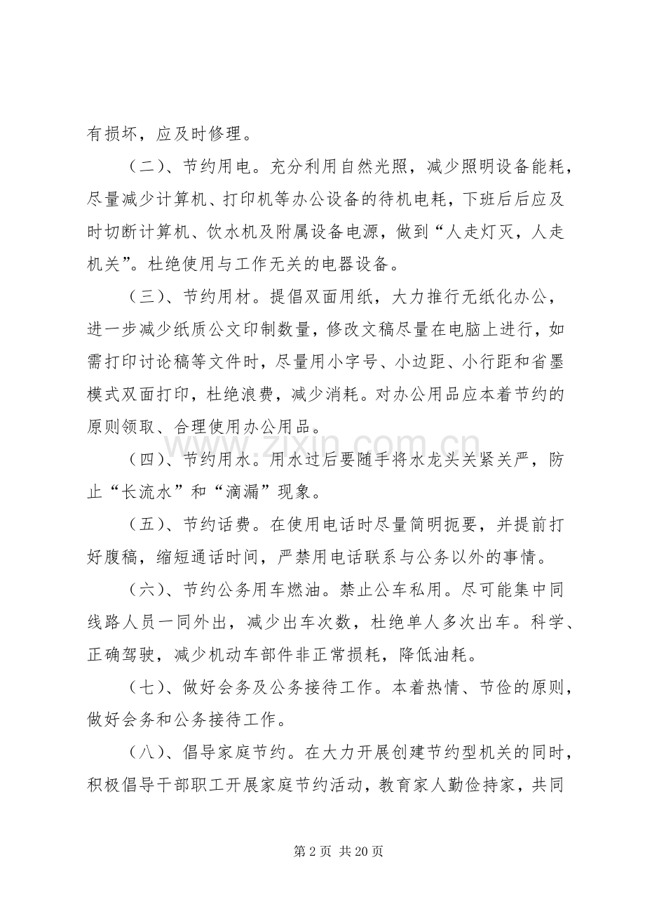 建立节约型机关社区方案.docx_第2页