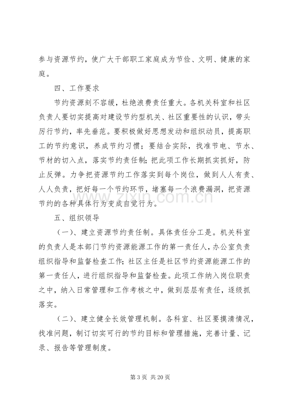 建立节约型机关社区方案.docx_第3页