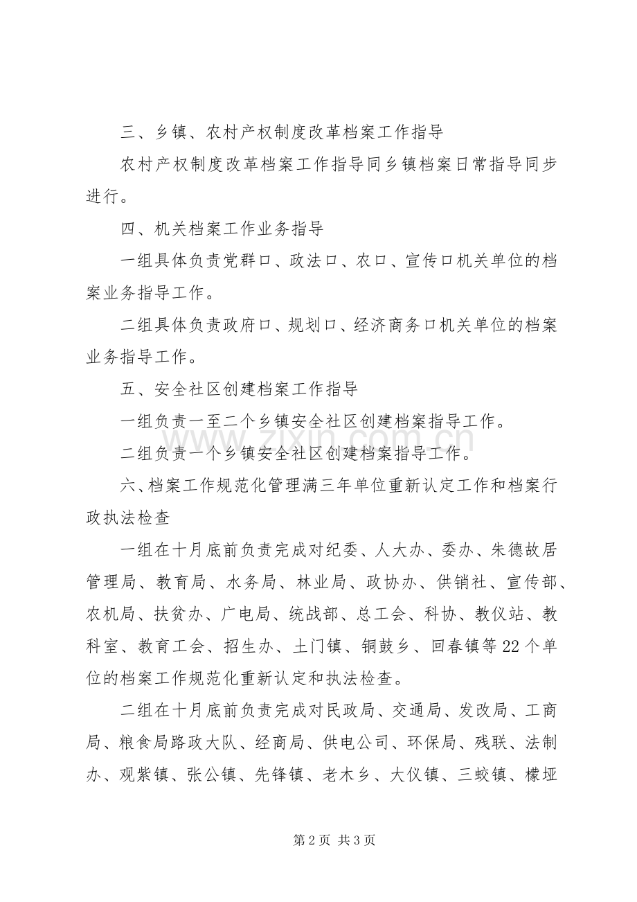 档案业务指导工作实施方案.docx_第2页