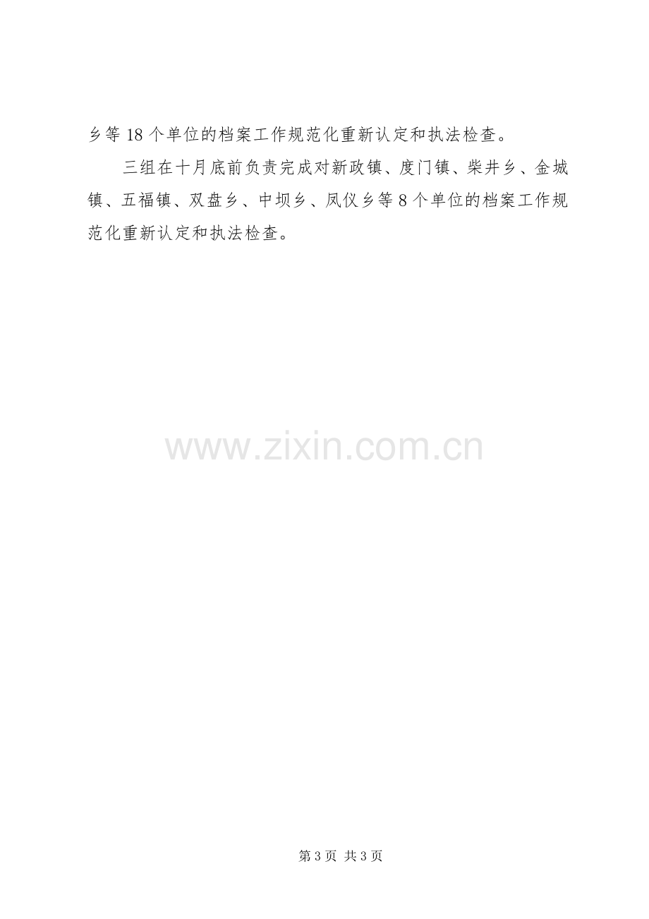 档案业务指导工作实施方案.docx_第3页