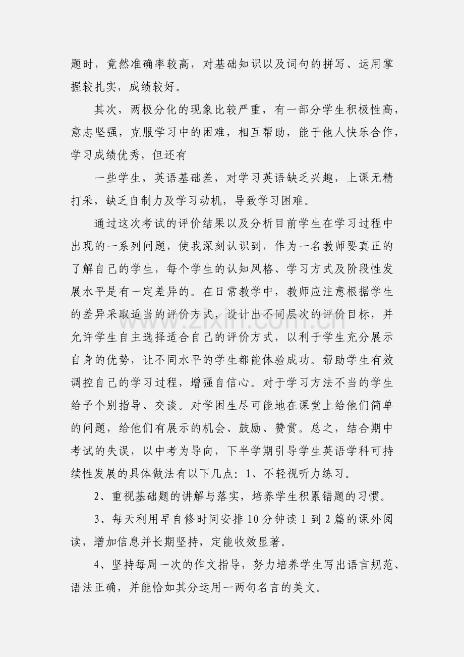 前半学期七年级英语教学反思.docx_第2页