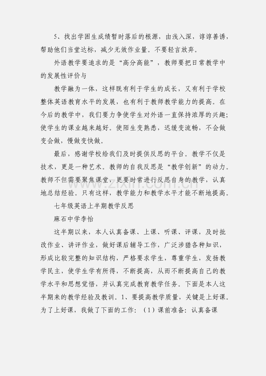 前半学期七年级英语教学反思.docx_第3页