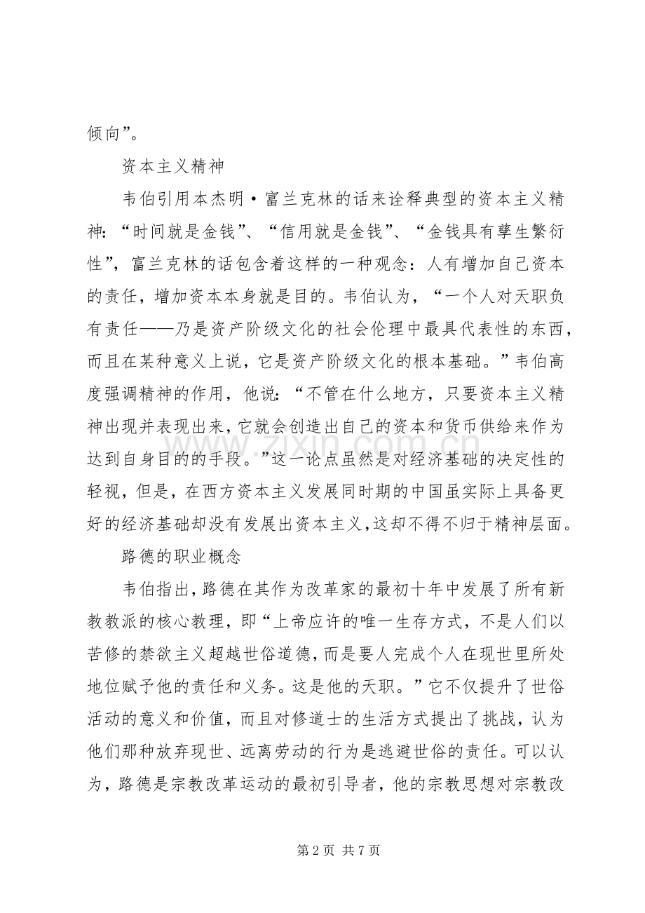 《新教伦理与资本主义精神》读后感4000字5篇 (5).docx_第2页