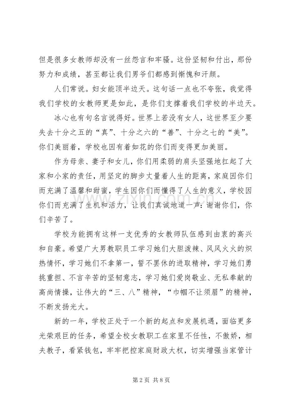 学校妇女节座谈会发言三篇.docx_第2页