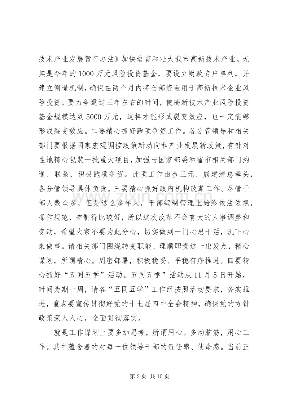 市长在党政专题会发言.docx_第2页