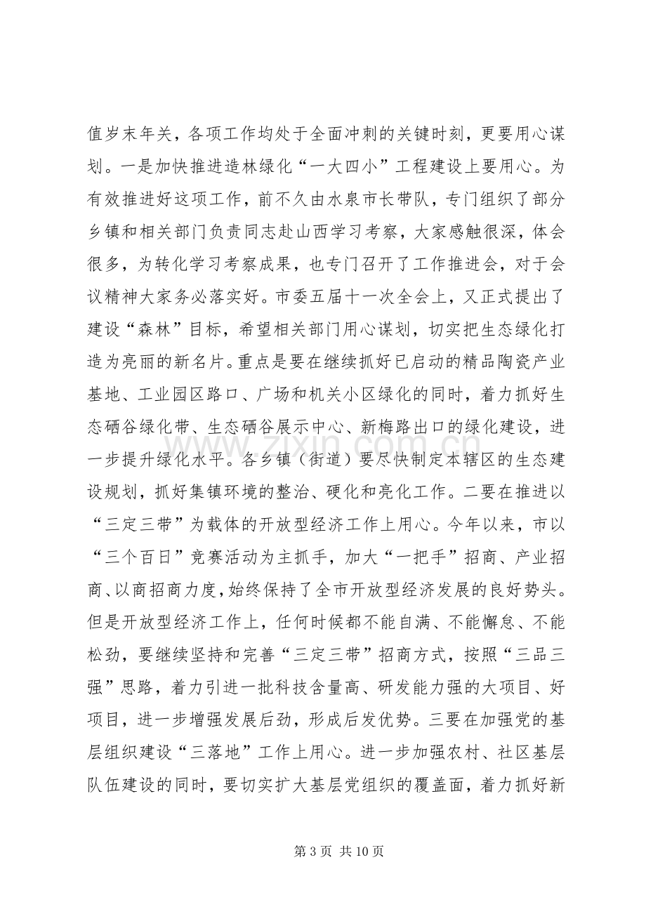 市长在党政专题会发言.docx_第3页