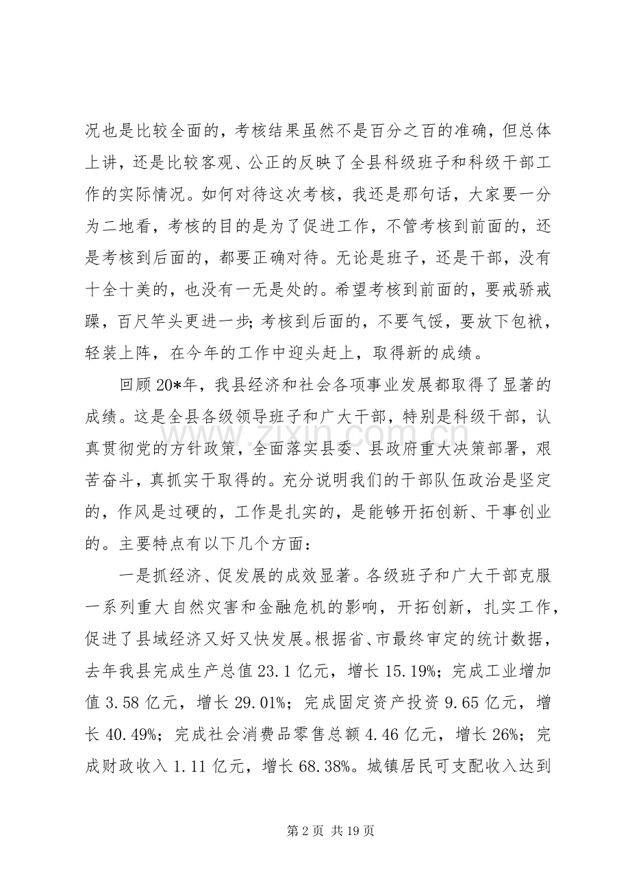 书记在县领导干部大会上的讲话.docx_第2页