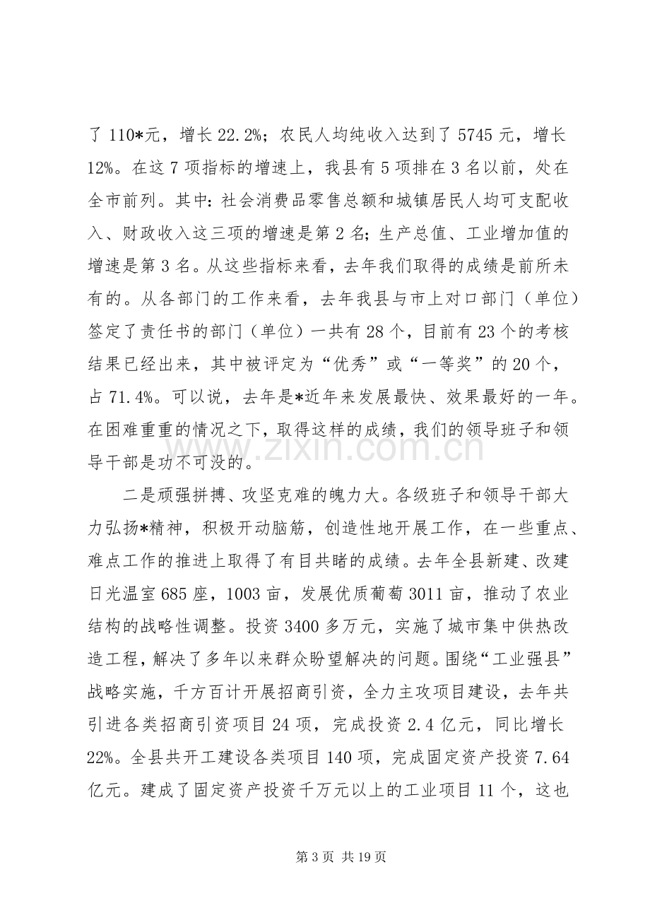 书记在县领导干部大会上的讲话.docx_第3页