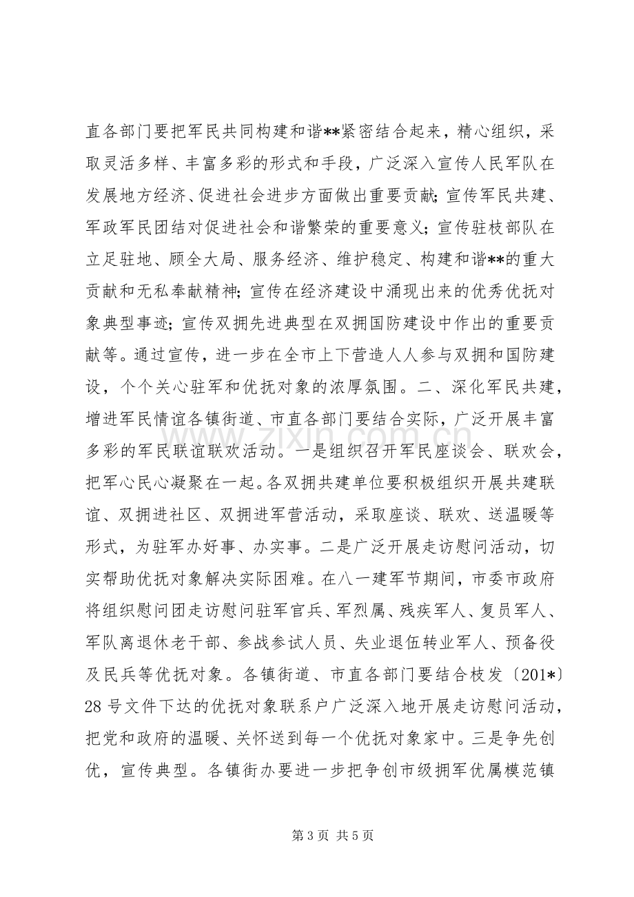 社区八一活动实施方案.docx_第3页