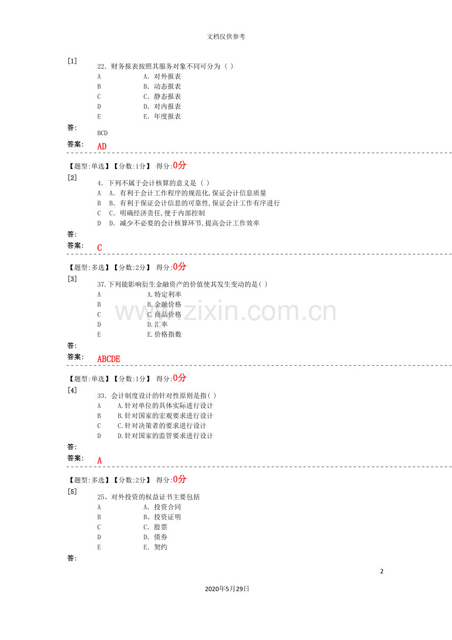 会计制度与设计.doc_第2页