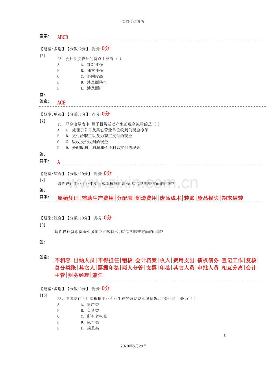 会计制度与设计.doc_第3页