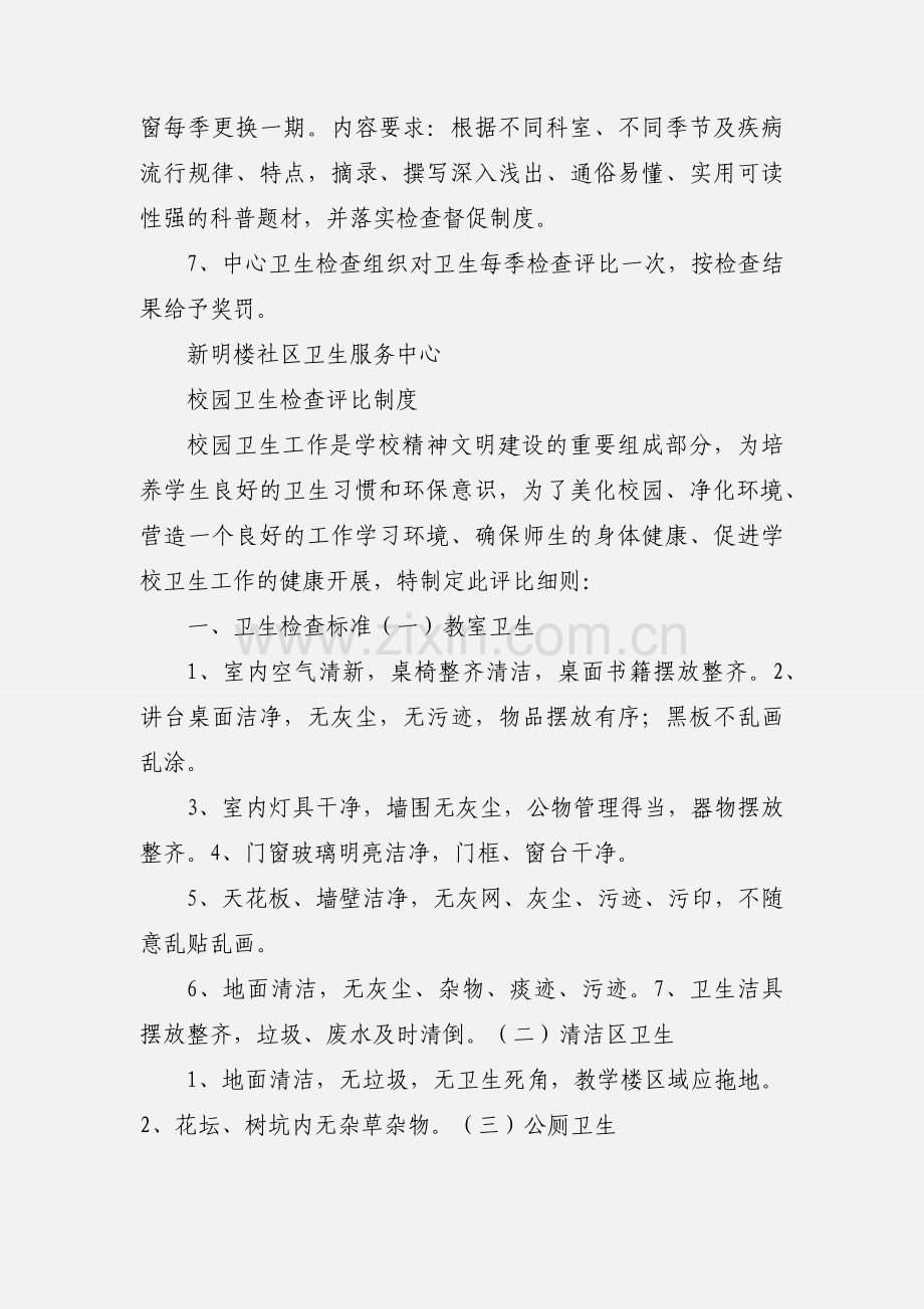 卫生检查评比制度.docx_第3页