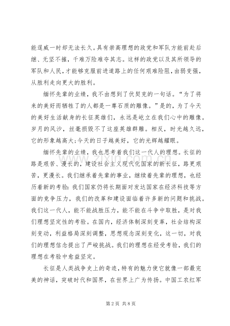 弘扬长征精神演讲稿合集.docx_第2页