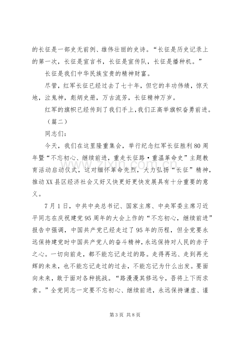 弘扬长征精神演讲稿合集.docx_第3页