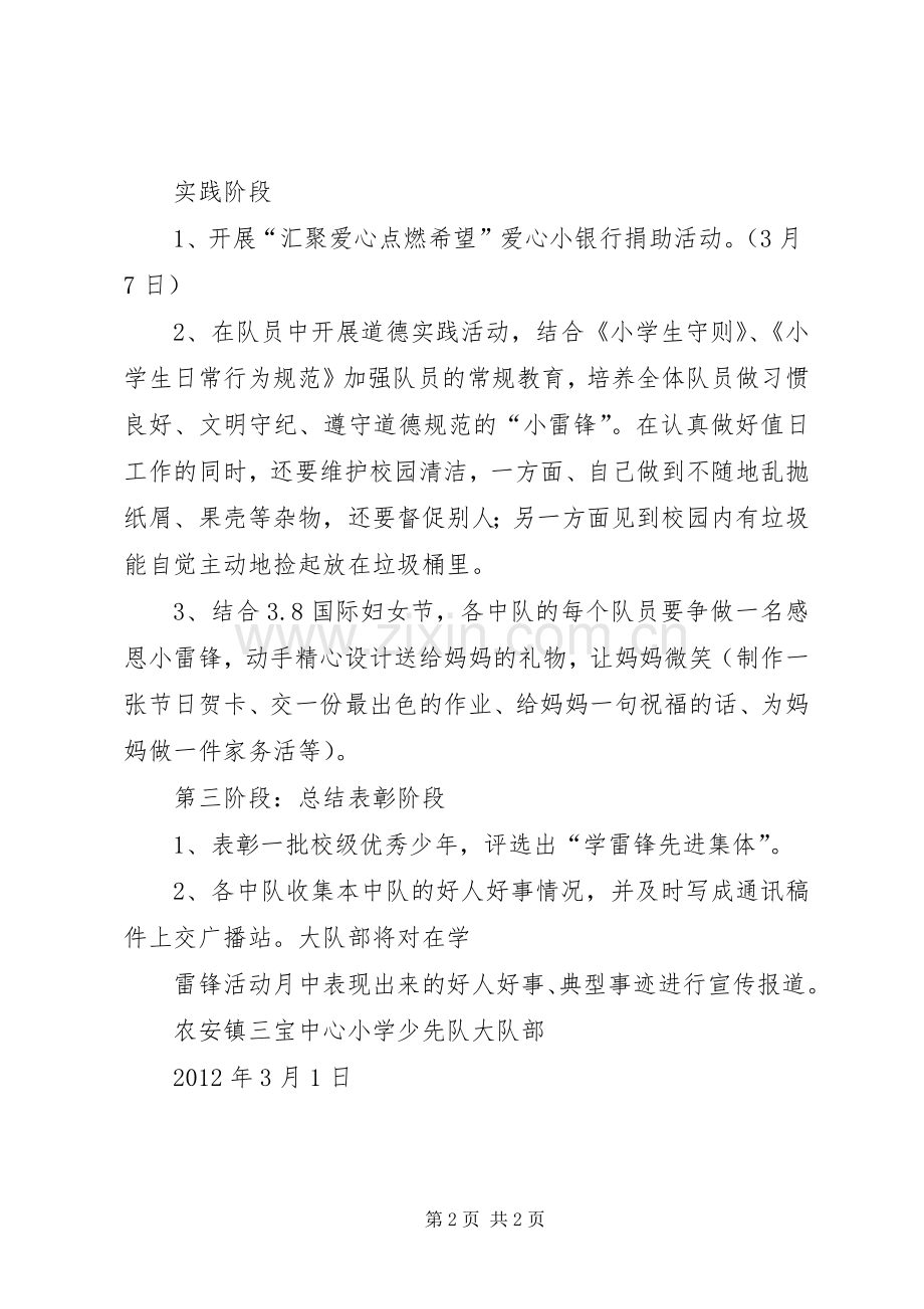 “学习雷锋精神争当优秀少年”活动实施方案.docx_第2页