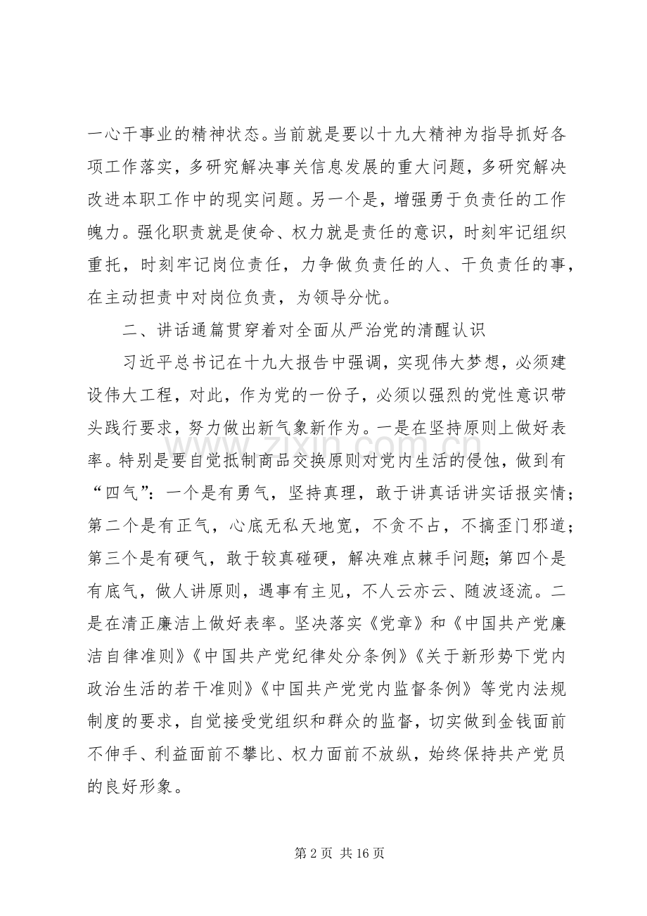 学习党的十九大精神发言提纲2.docx_第2页