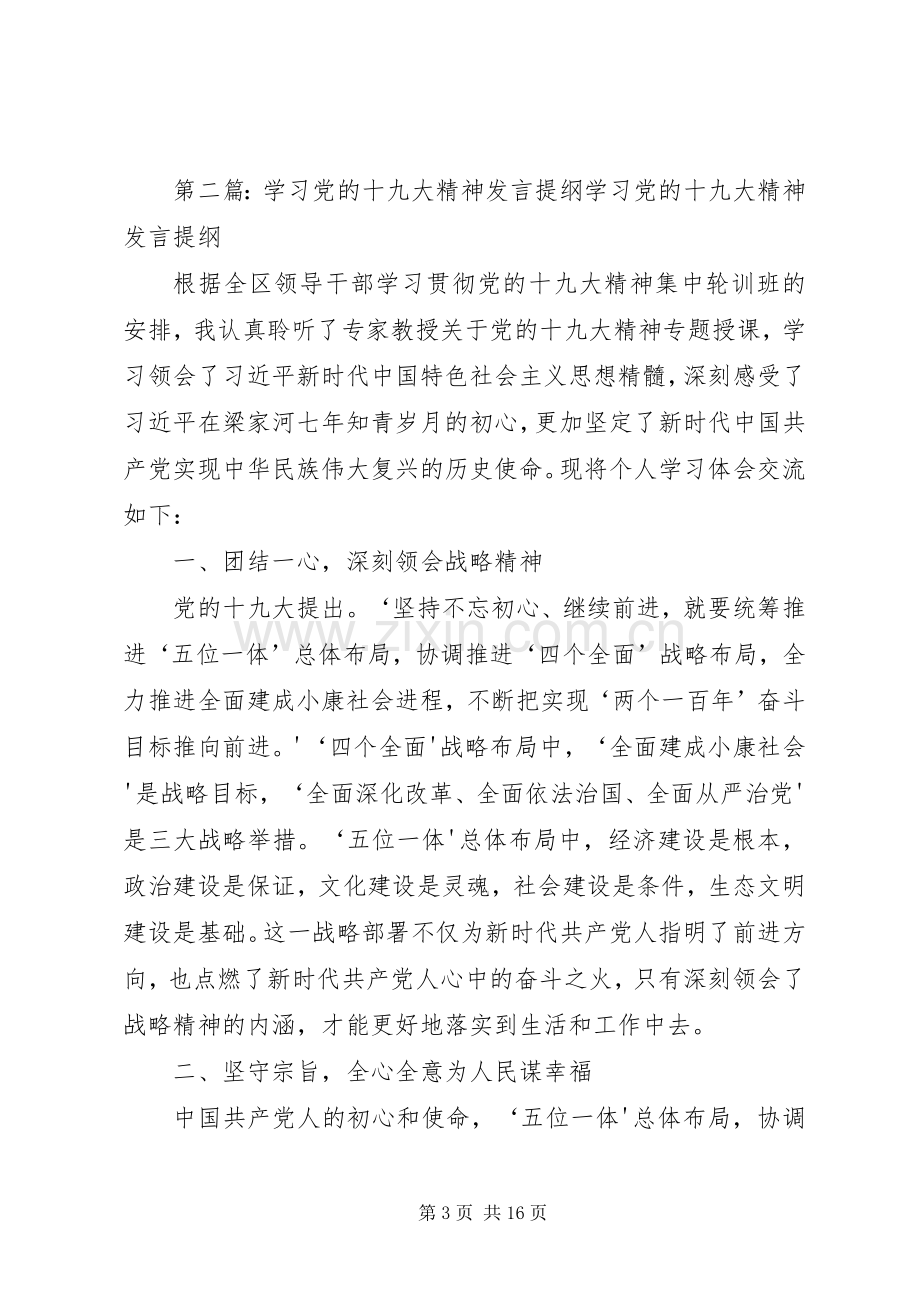 学习党的十九大精神发言提纲2.docx_第3页