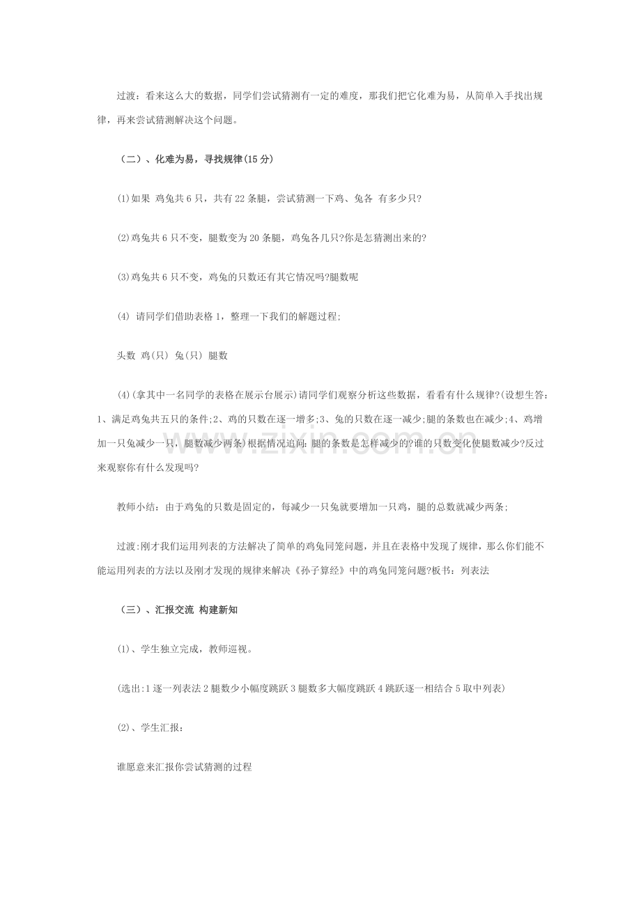 人教小学数学四年级《鸡兔同笼》.docx_第2页