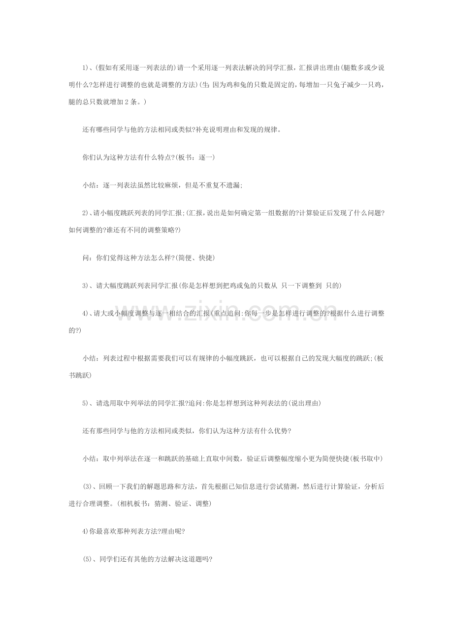 人教小学数学四年级《鸡兔同笼》.docx_第3页