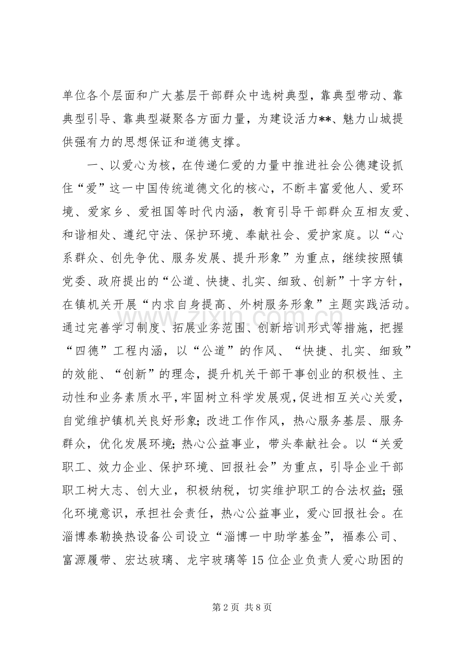 四德工程建设表态发言.docx_第2页