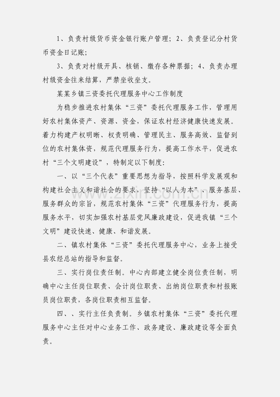 “三资”委托代理服务中心会计岗位职责.docx_第2页