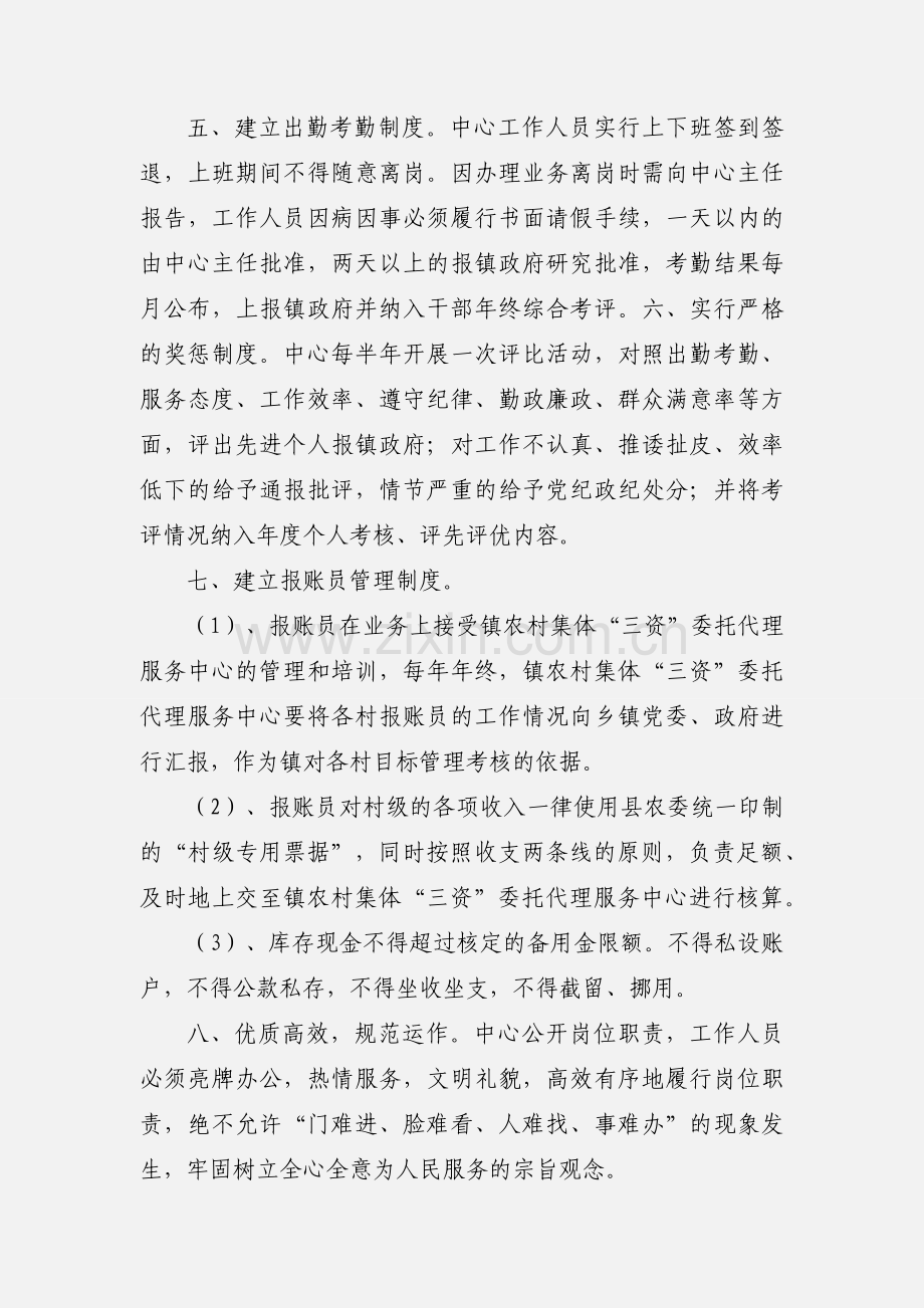 “三资”委托代理服务中心会计岗位职责.docx_第3页