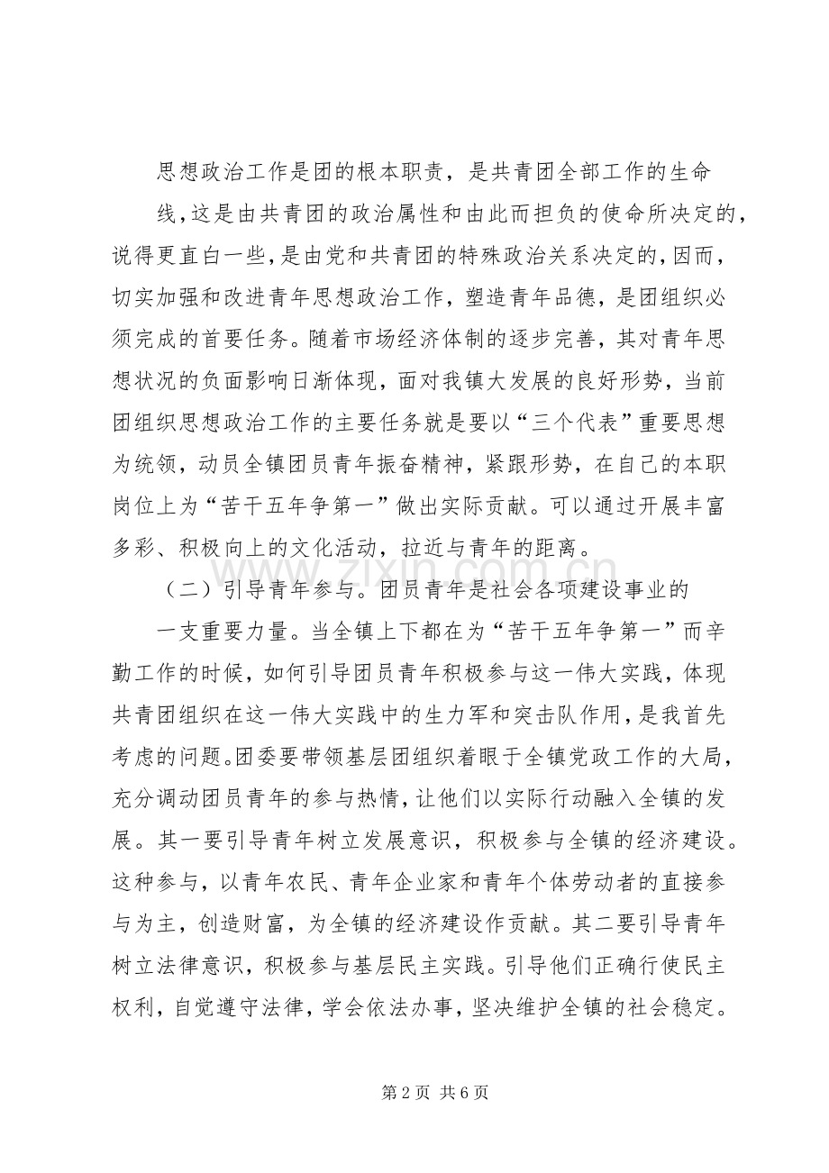 做好团委工作演讲稿.docx_第2页